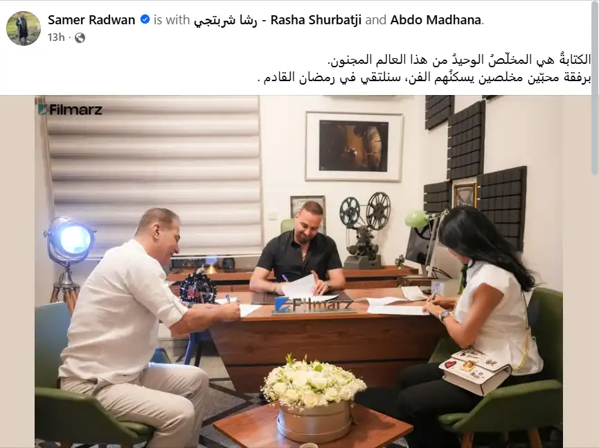 سامر رضوان