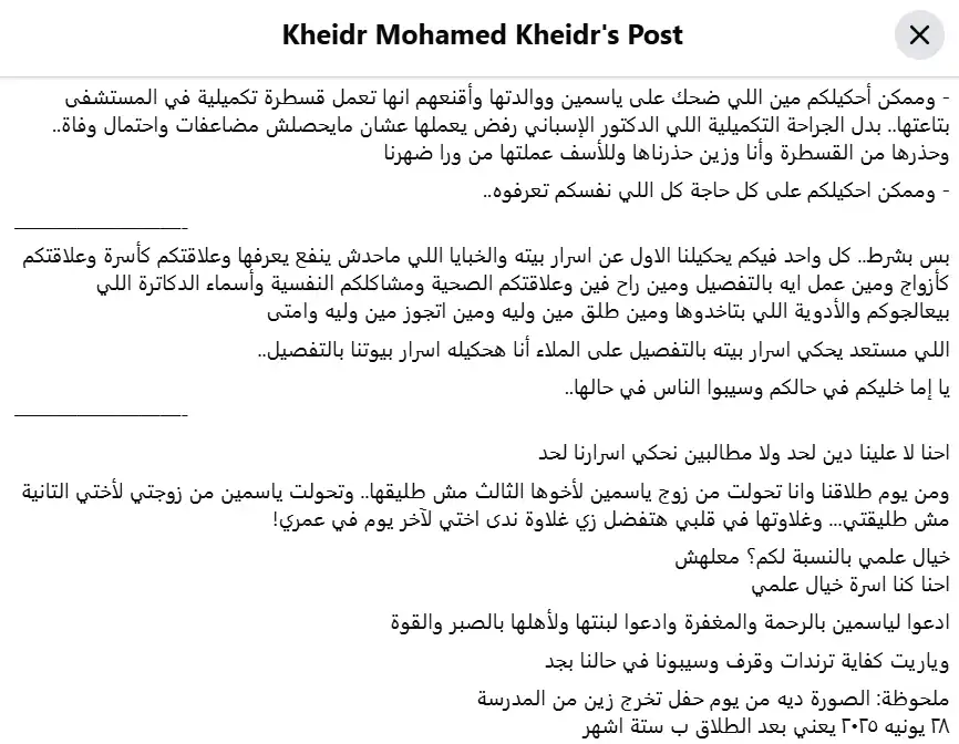 طليق ابنة نجلاء فتحي يكشف كواليس انفصالهما ومرضها