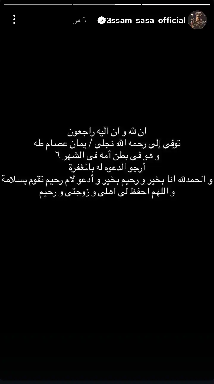 ستوري عصام صاصا