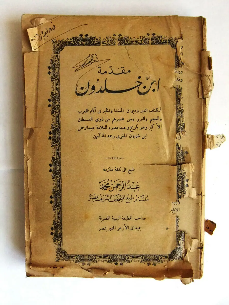 مقدمة ابن  خلدون