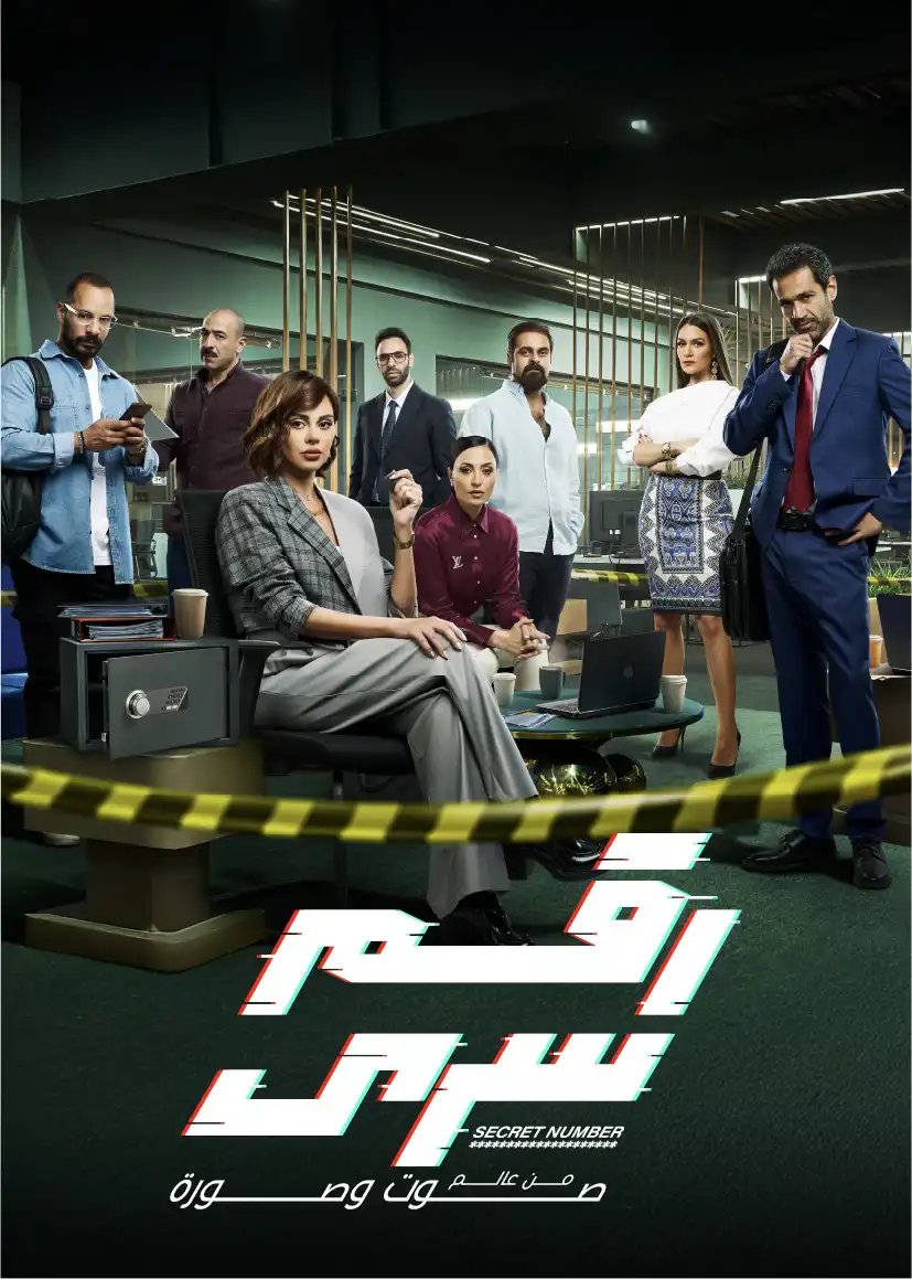 رقم سري