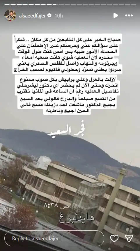 ستوري فجر السعيد