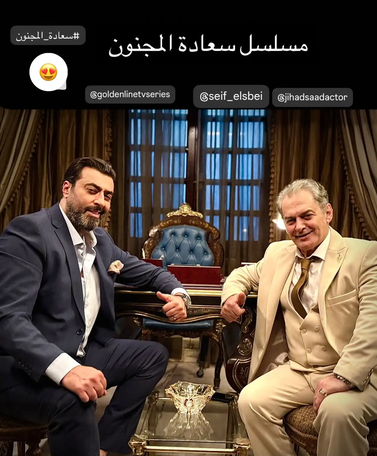 باسم ياخور وجهاد سعد في كواليس "سعادة المجنون"