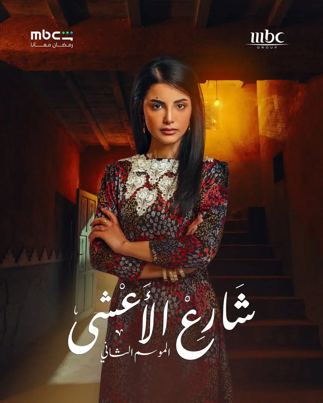 لمى الكناني في مسلسل شارع الأعشى