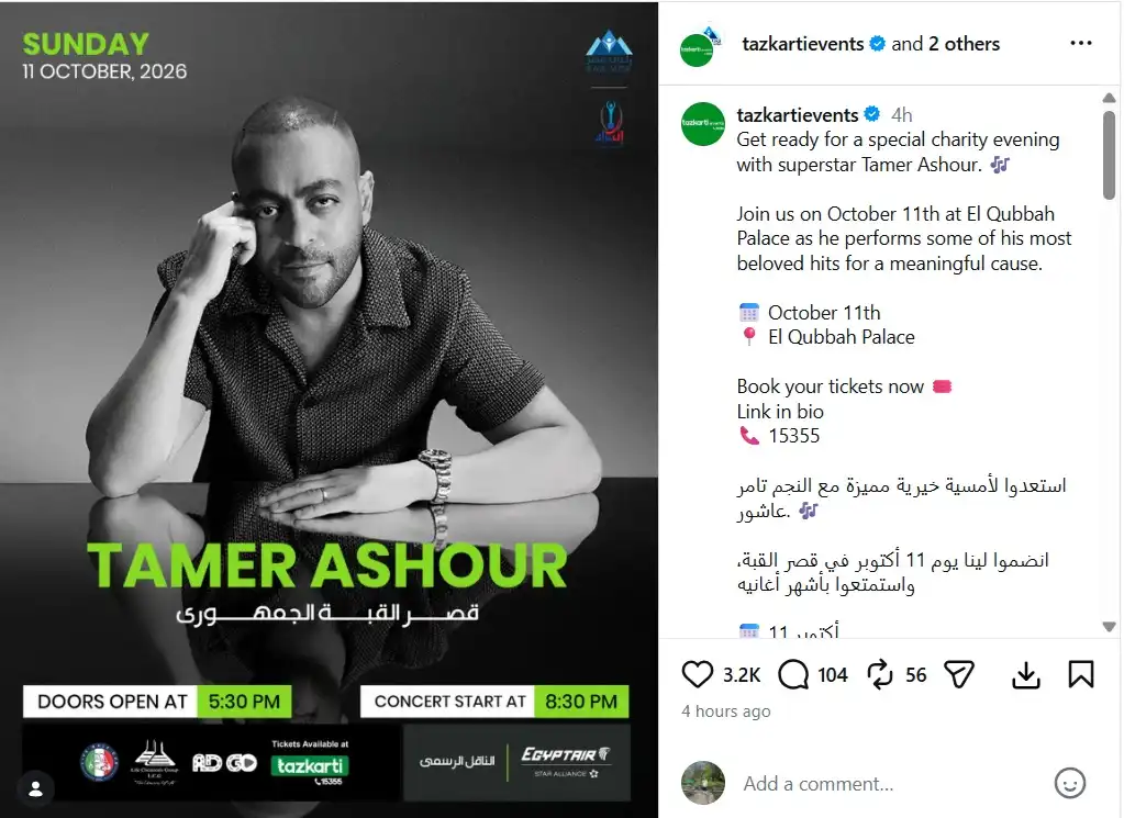 أسعار تذاكر حفل تامر عاشور في قصر القبة