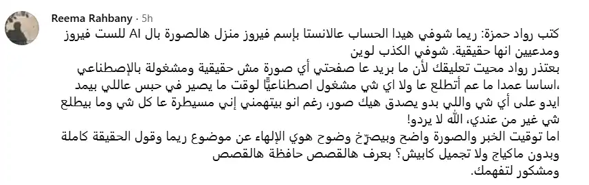 اتهامات بالتلاعب في أخبار تخص فيروز