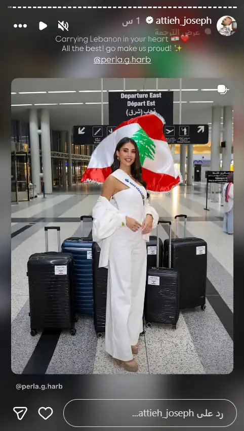 جوزيف عطية يدعم بيرلا حرب برسالة مؤثرة قبل سفرها إلى فيتنام