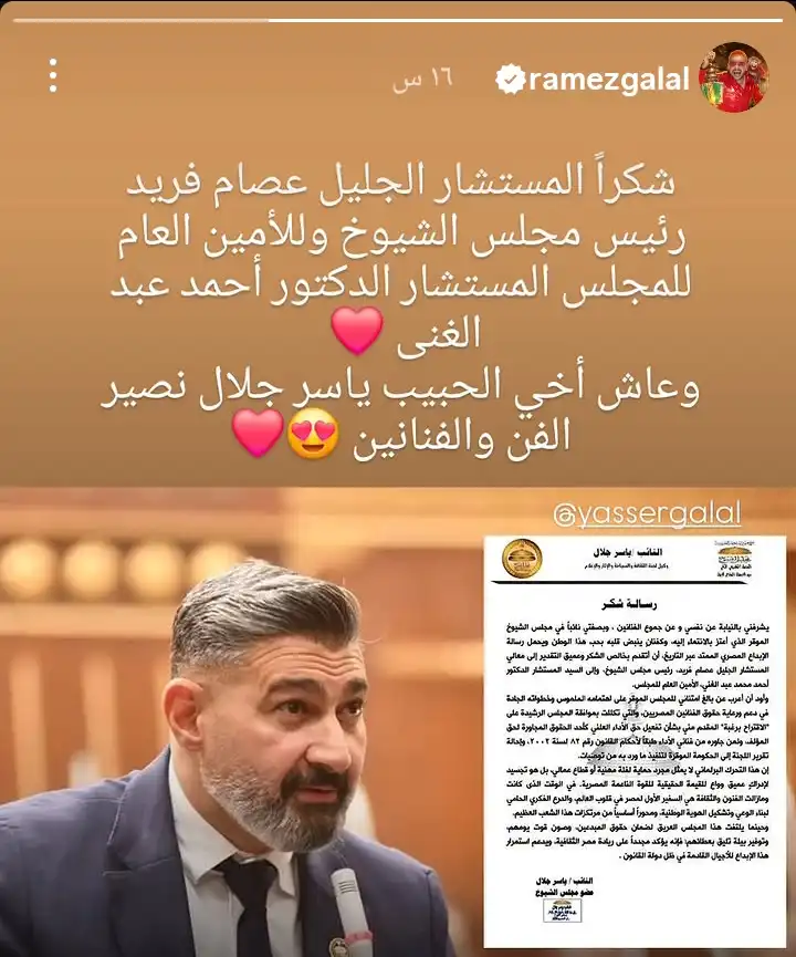 رامز جلال: عاش أخي الحبيب ياسر جلال نصير الفن والفنانين