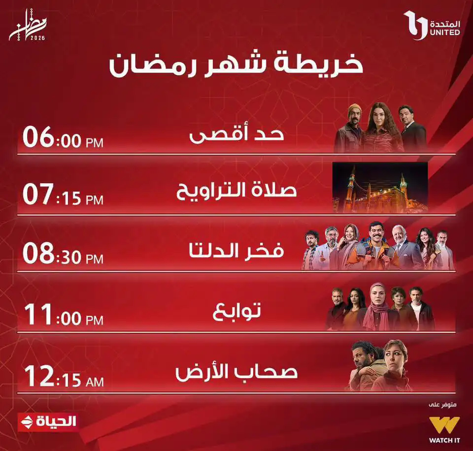 مواعيد مسلسلات الحياة