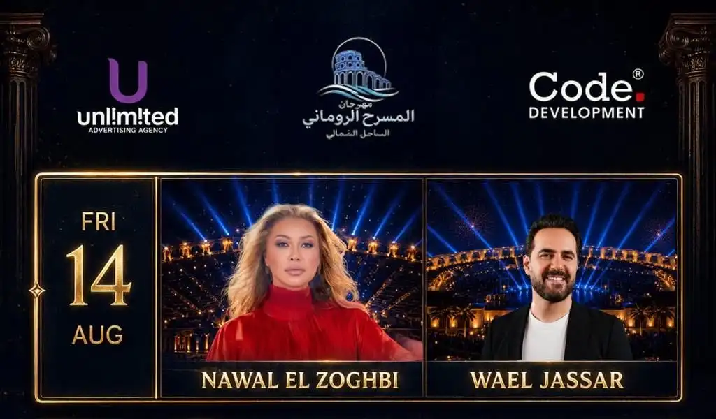 نجوم مهرجان المسرح الروماني 2026