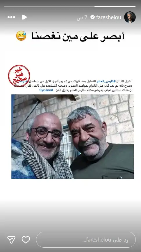 ستوري فارس الحلو