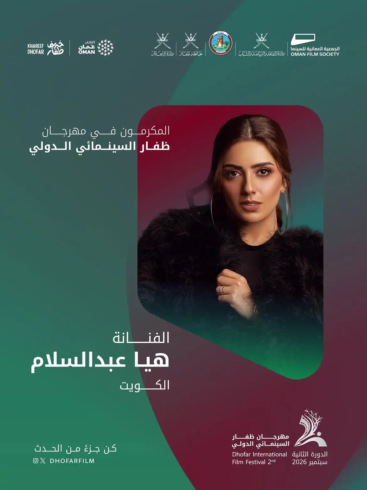 تكريم هيا عبد السلام في مهرجان ظفار السينمائي