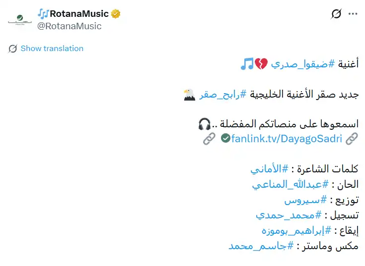 رابح صقر يطرح أغنية "ضيقوا صدري"