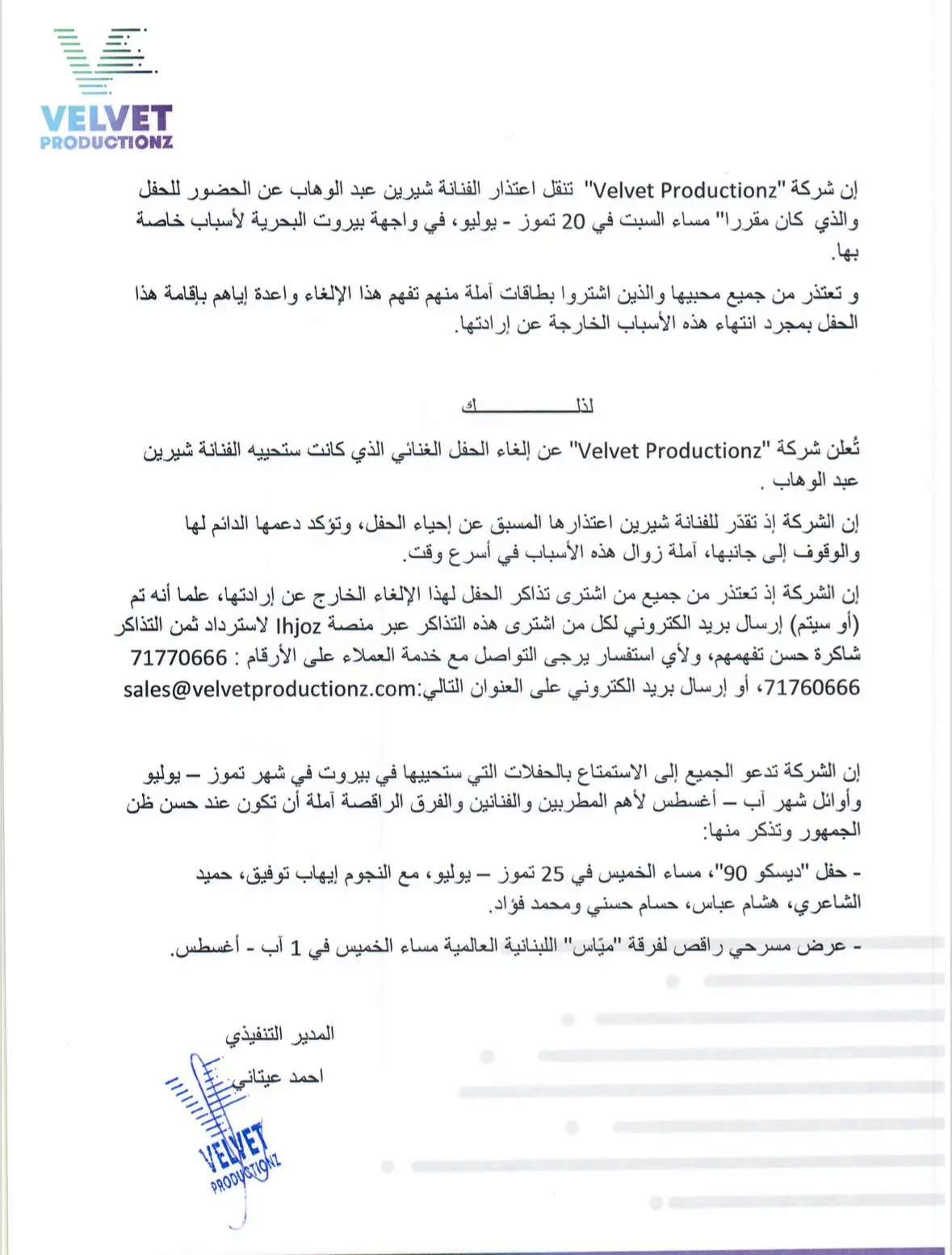 إلغاء حفل شيرين عبد الوهاب في بيروت.. 