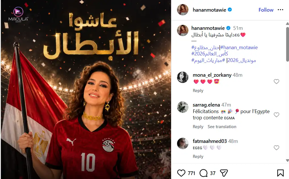 حنان مطاوع تحتفل بتأهل مصر في كأس العالم 2026
