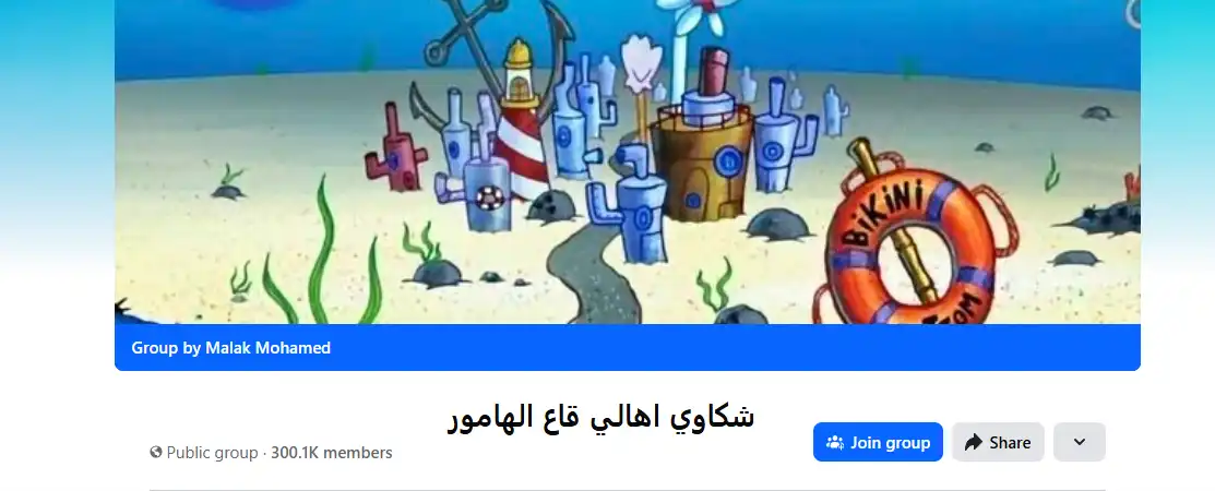 تريند قاع الهامور
