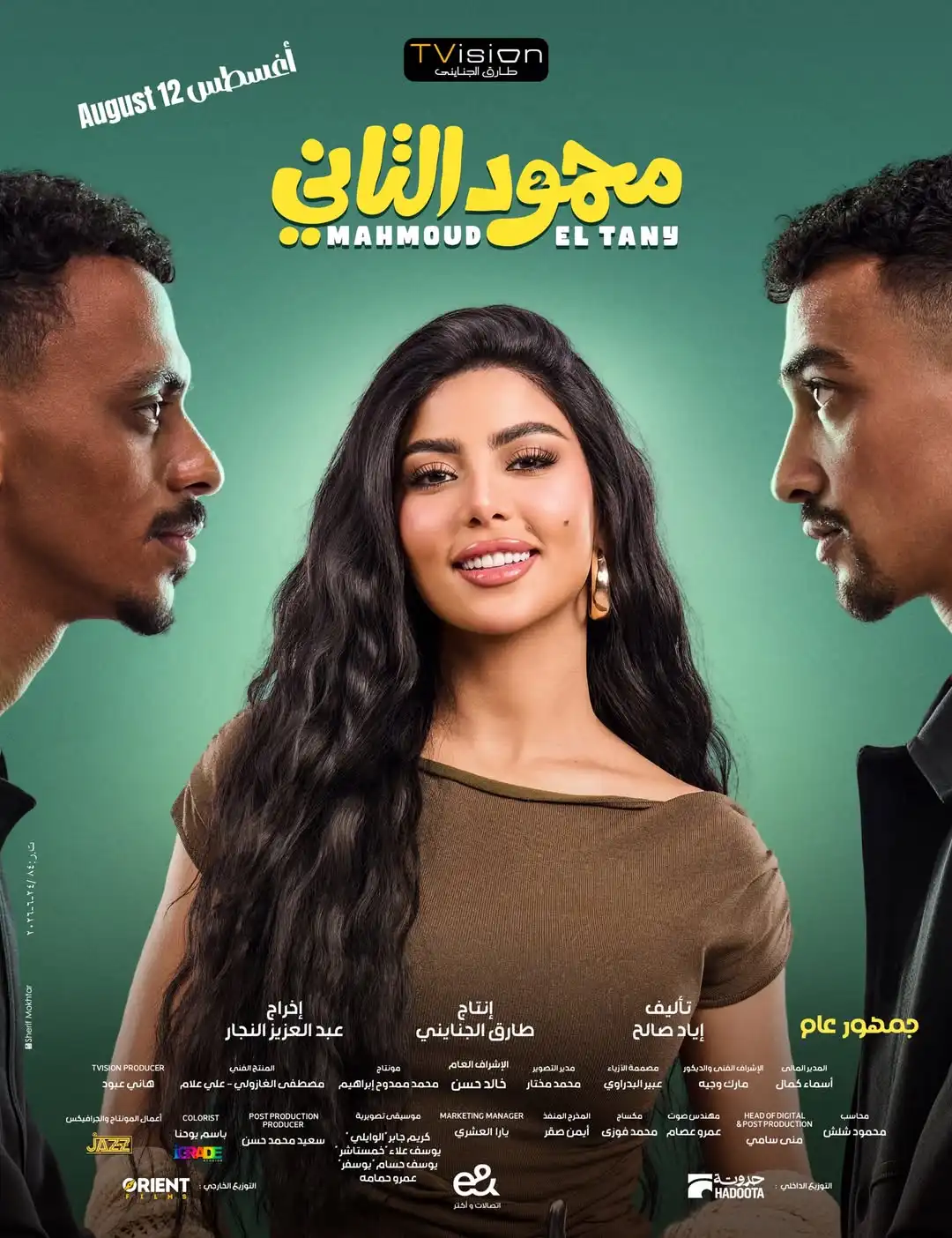 كارولين عزمي تشيد بثنائي "محمود التاني"