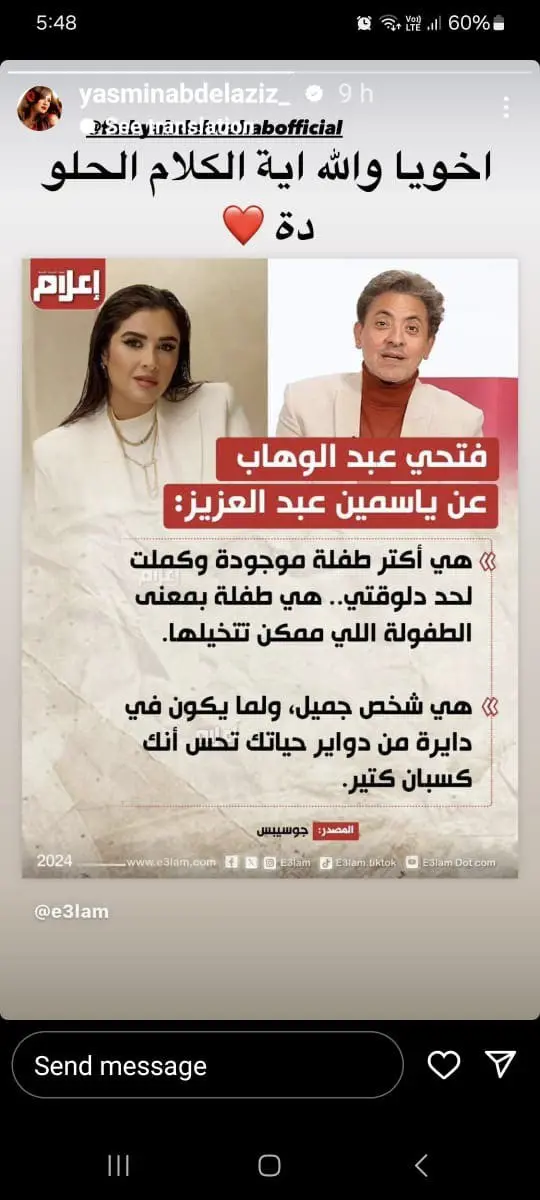رد ياسيمين عبدالعزيز