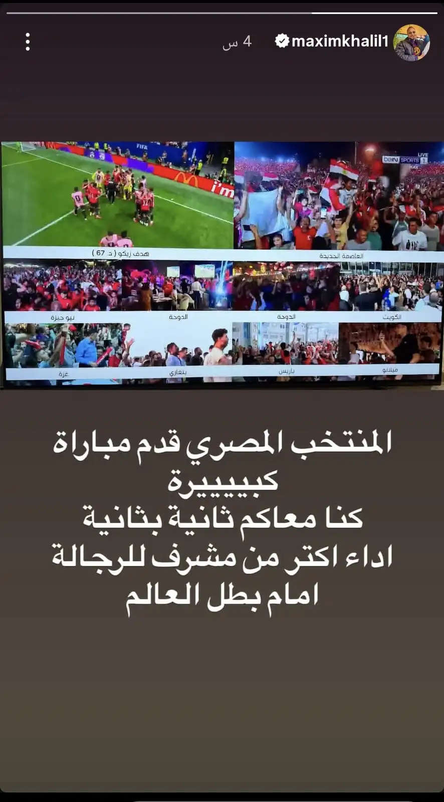 مكسيم خليل يدعم المنتخب المصري