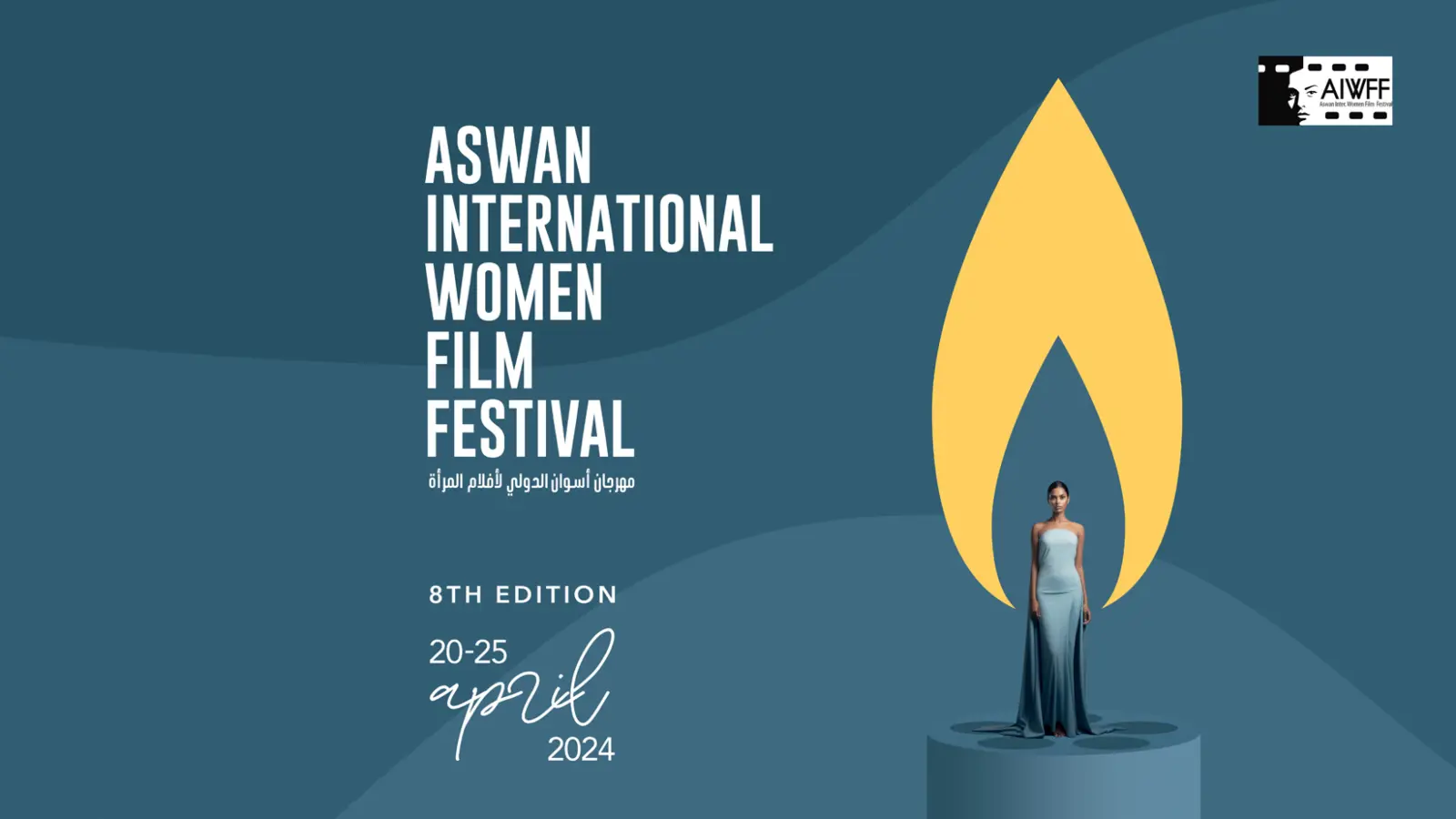 "مهرجان أسوان الدولي لسينما المرأة" يحتفي بالتجربة التونسية