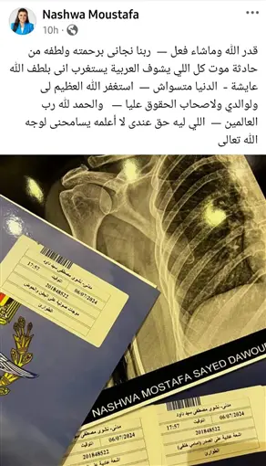 حادث نشوى مصطفى