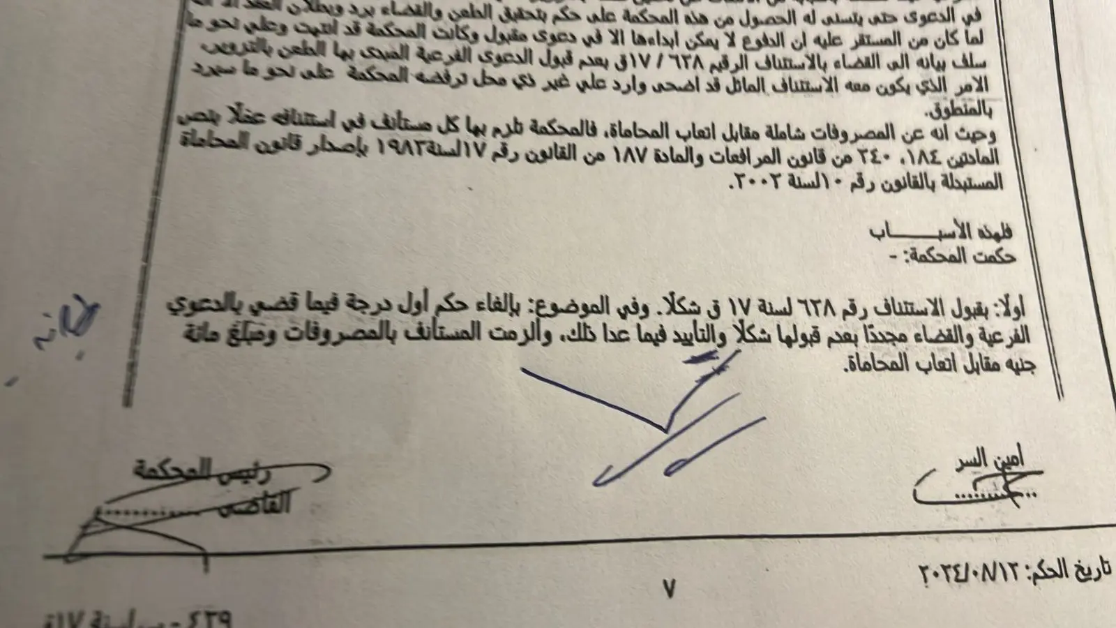 الحكم القضائي لصالح مسلم