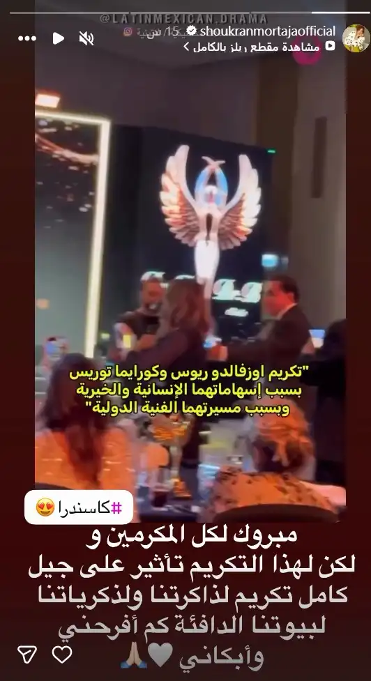 شكران مرتجى تحتفي بتكريم نجوم الدراما