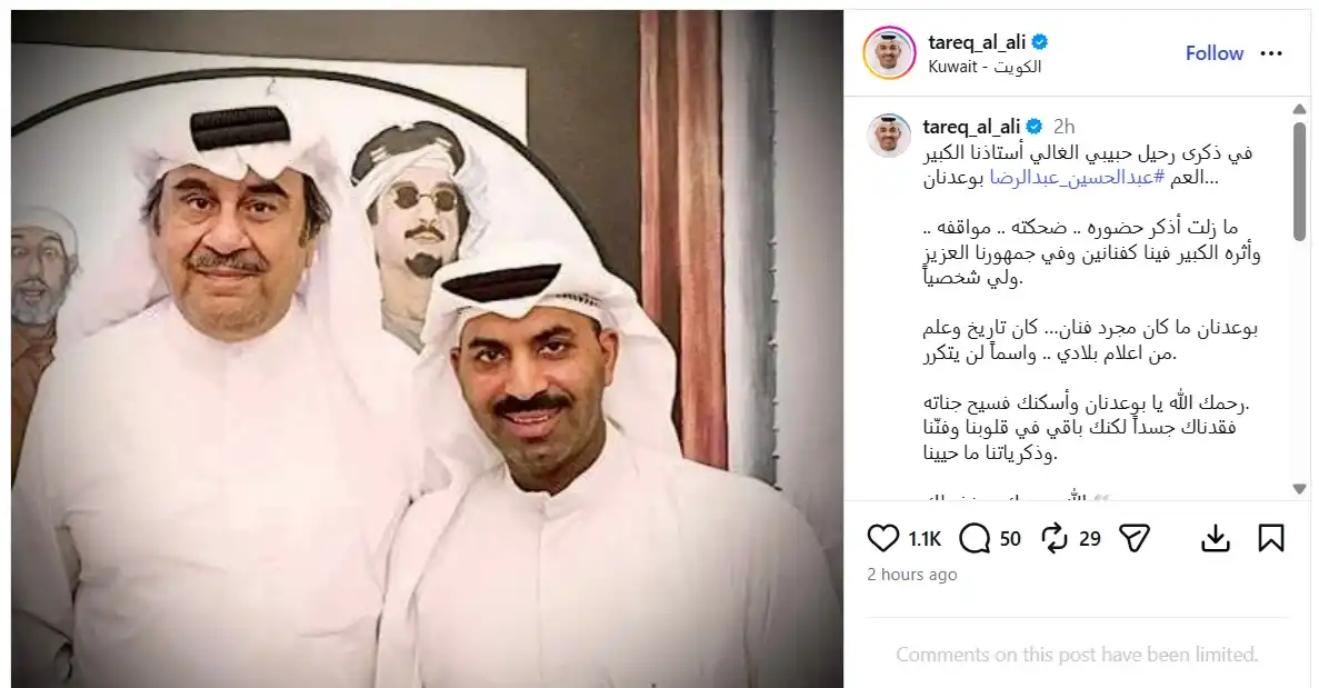 طارق العلي يستذكر أستاذه عبد الحسين عبد الرضا