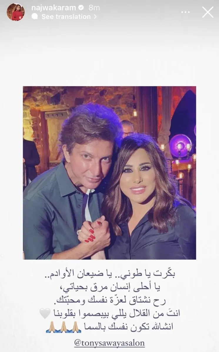 نجوى كرم