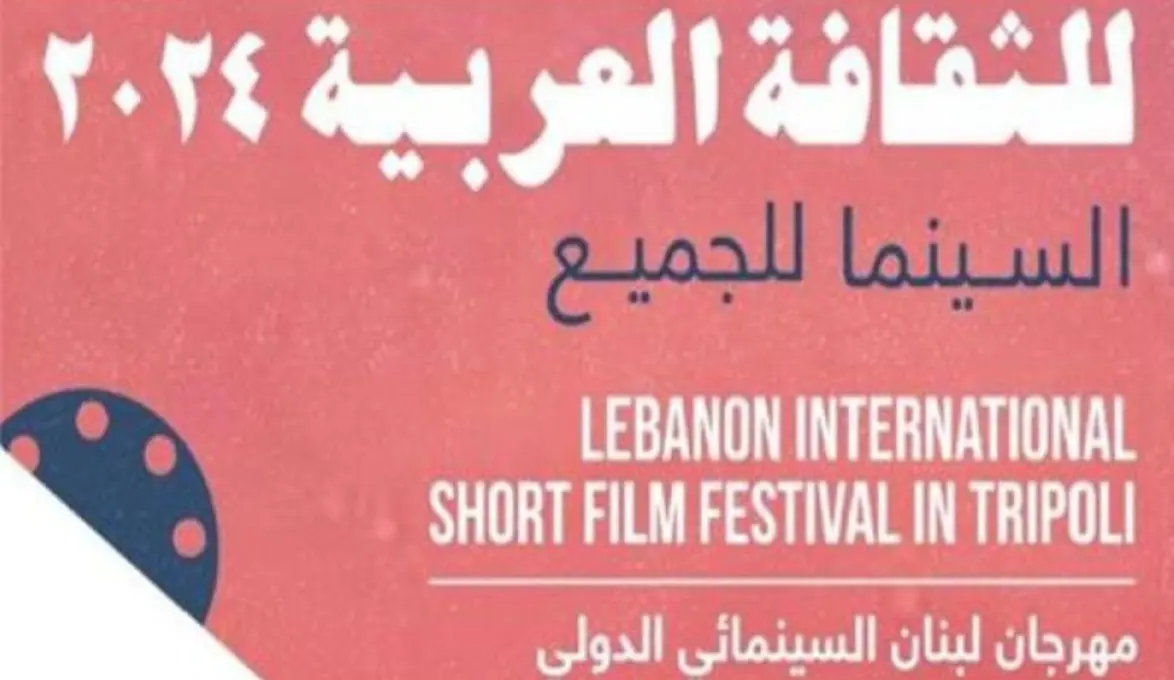 بوستر المهرجان