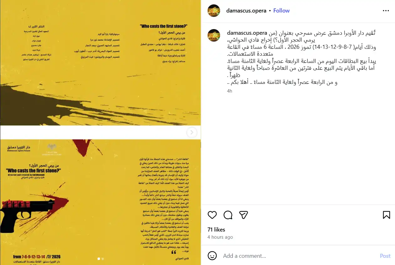 موعد عرض مسرحية "من يرمي الحجر الأول؟" بطولة خالد شباط في دمشق