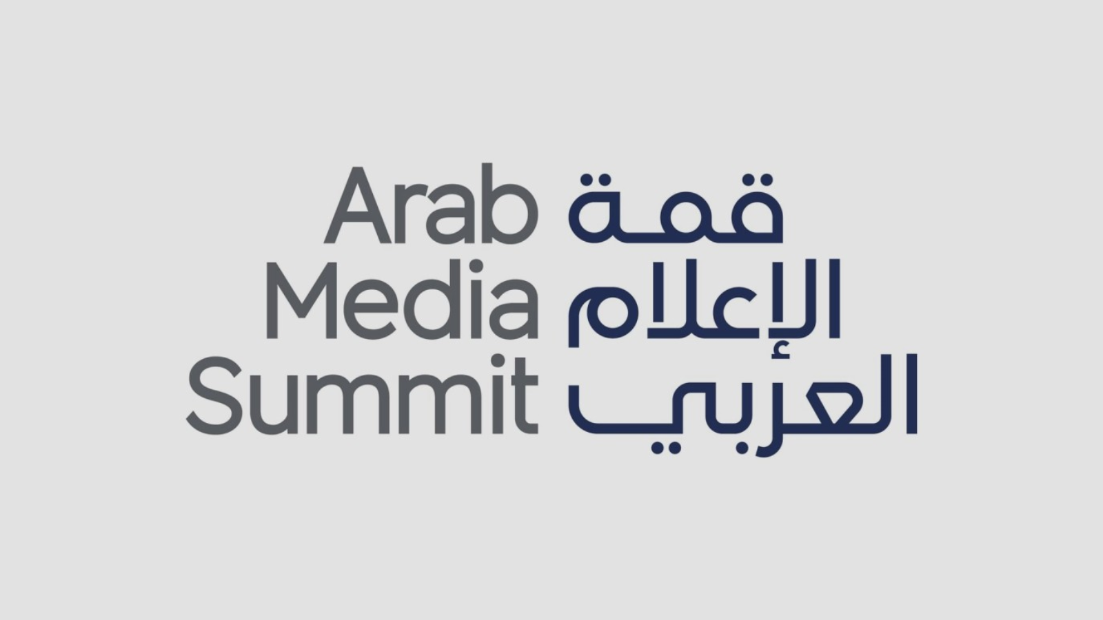 قمة الإعلام العربي