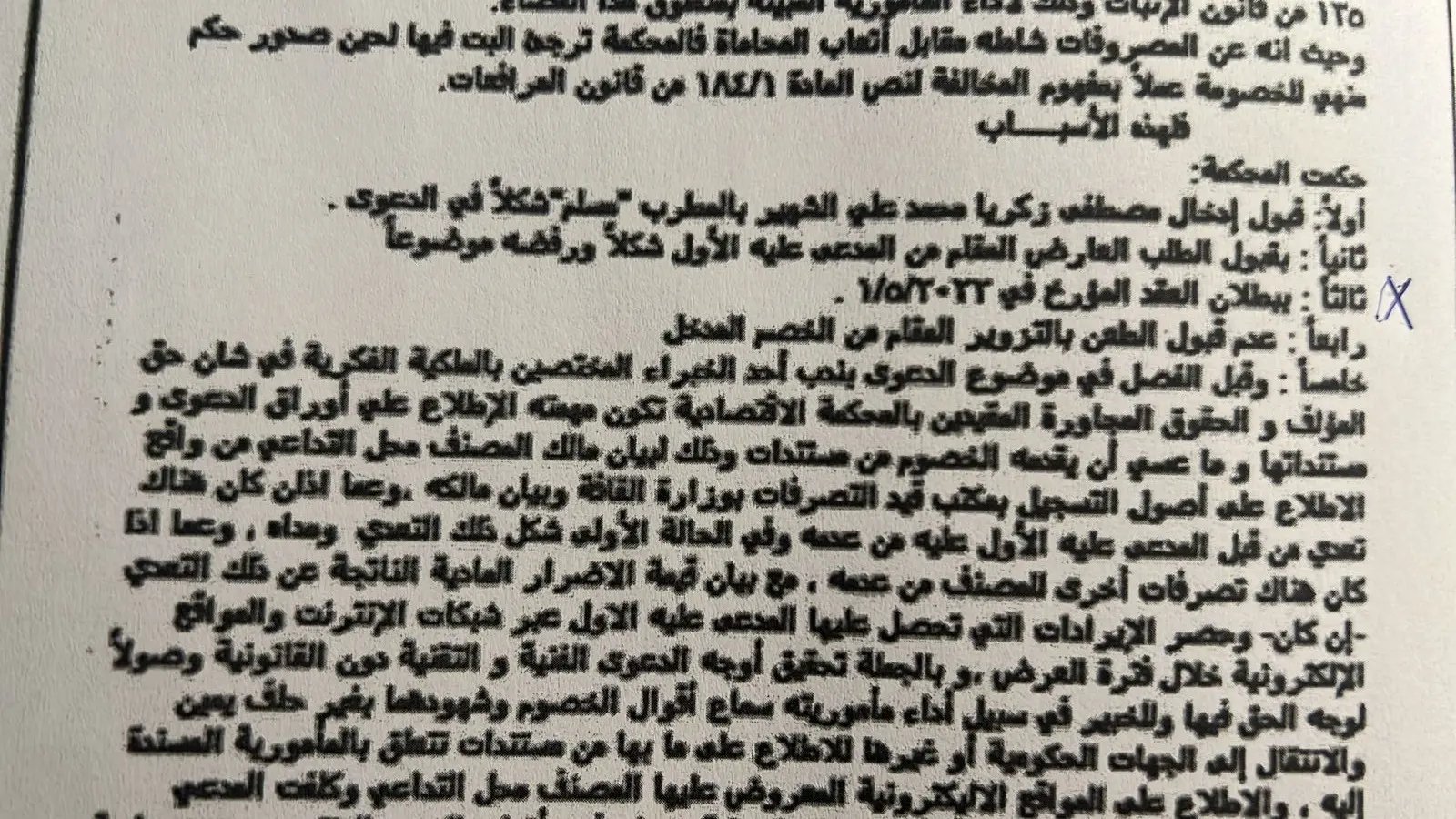الحكم القضائي لصالح مسلم