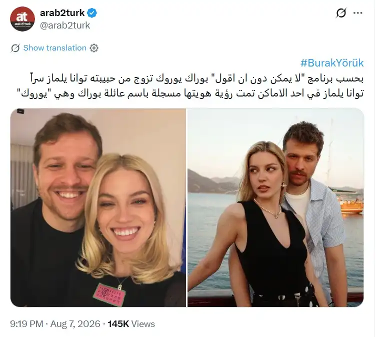 هل تزوج بوراك يوروك وتوانا يلماز سراً؟