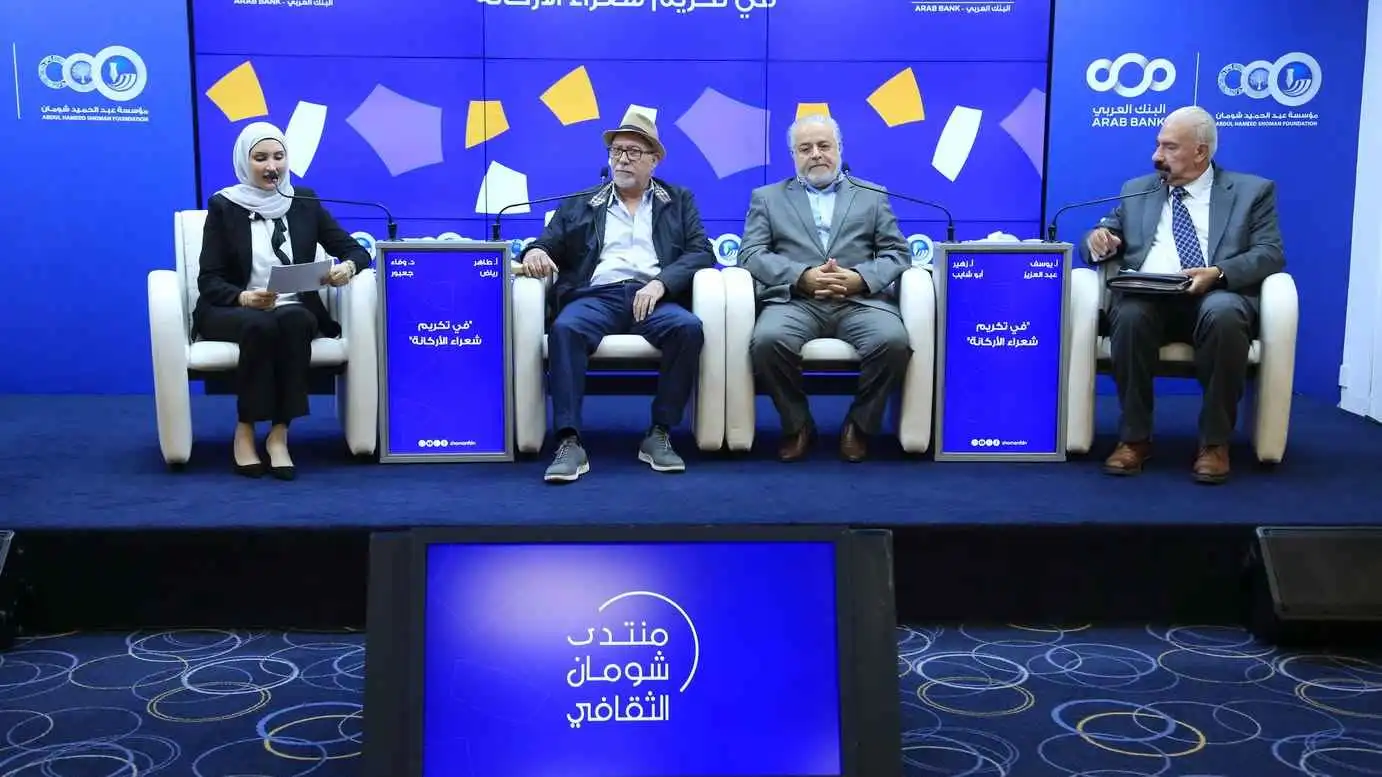 تكريم الفائزين بـ"جائزة الأركانة العالمية للشعر" في الأردن
