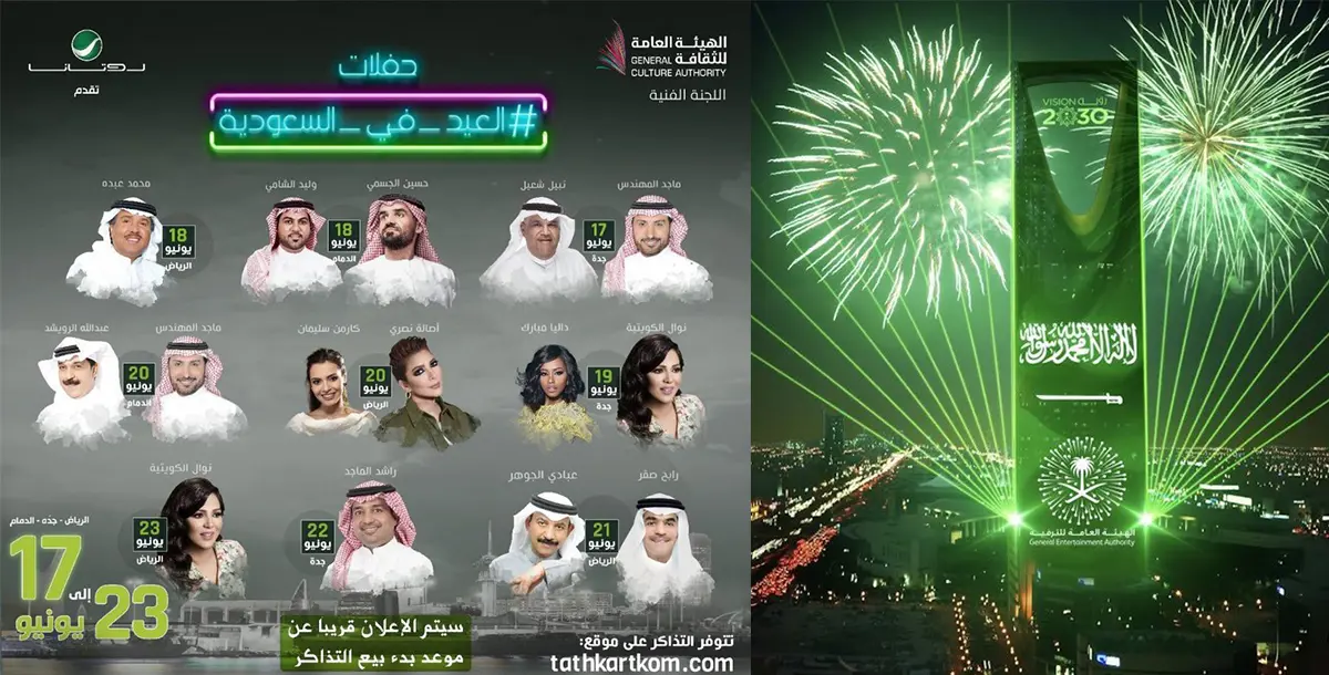 السعودية تسحب بساط حفلات العيد من باقي الدول العربية.. وتتصدّر القائمة !