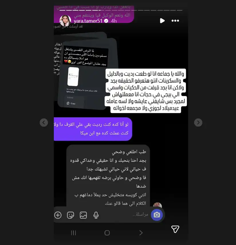 يارا تامر