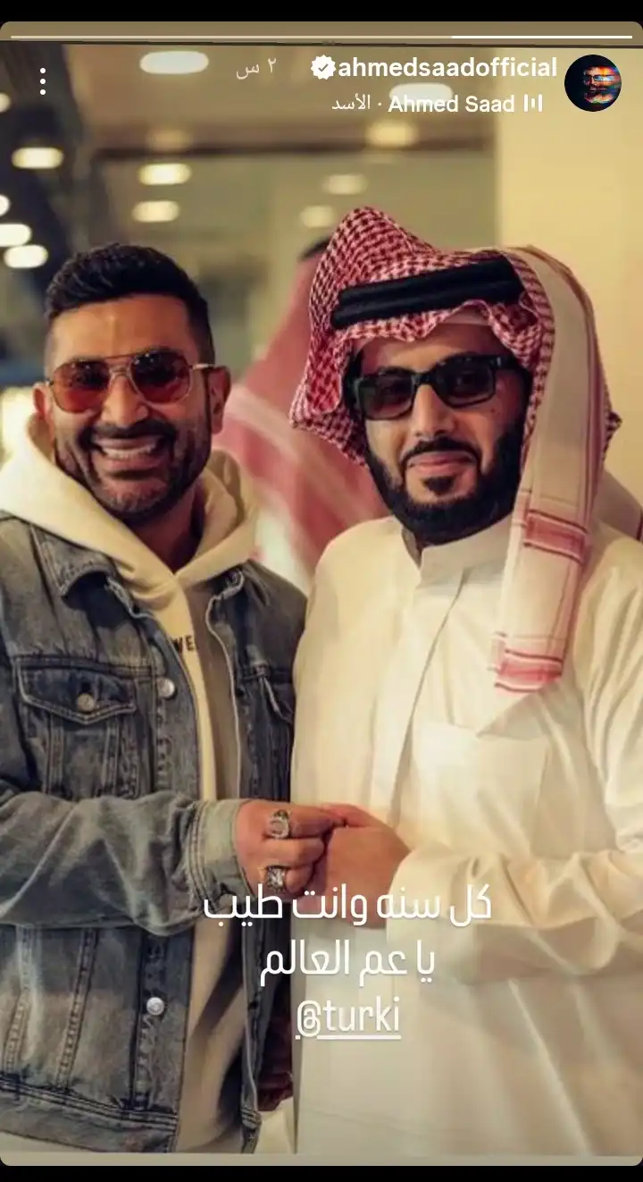 كيف احتفل نجوم الفن بعيد ميلاد تركي آل الشيخ؟