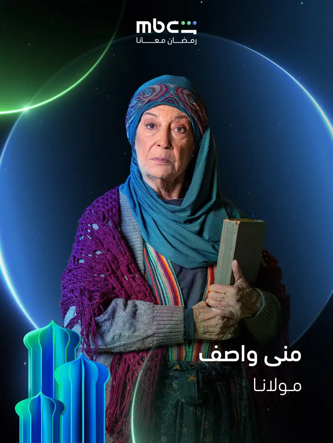 منى واصف تعود بدور مؤثر في مسلسل مولانا رمضان 2026