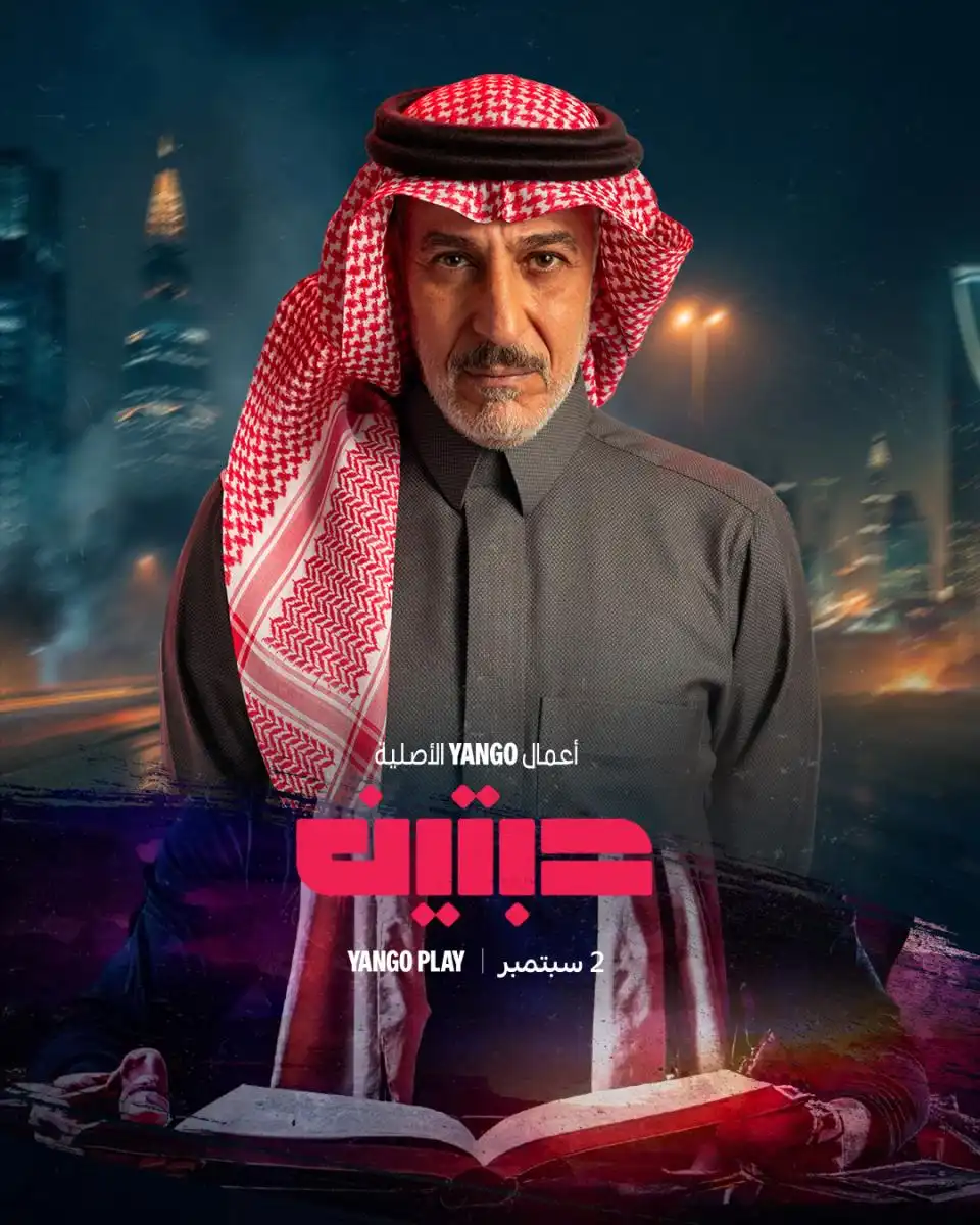 مسلسل حبتين الحلقة الأولى.. الخروج إلى الضوء