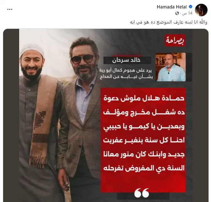 منشور حمادة هلال