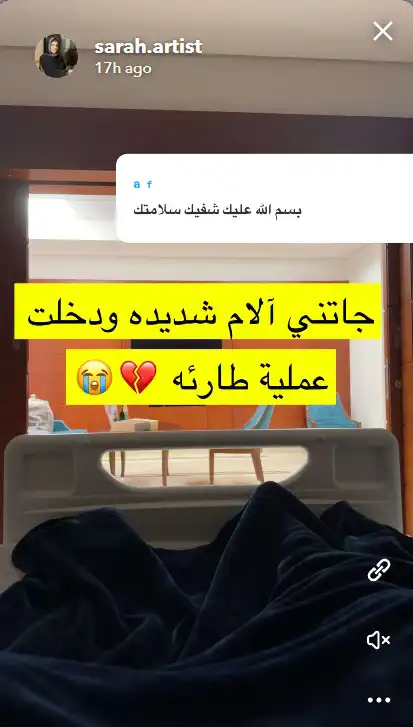 سارة الودعاني تخضع لعملية طارئة أثناء الولادة