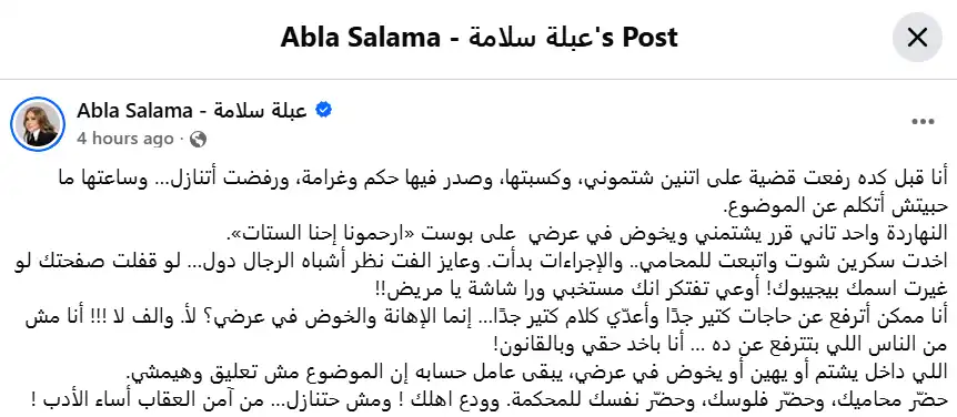 عبلة سلامة تتخذ إجراءات قانونية ضد شخص أساء إليها وتحذر