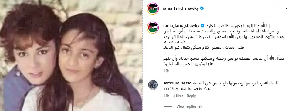 نجوم الفن يودعون ابنة نجلاء فتحي