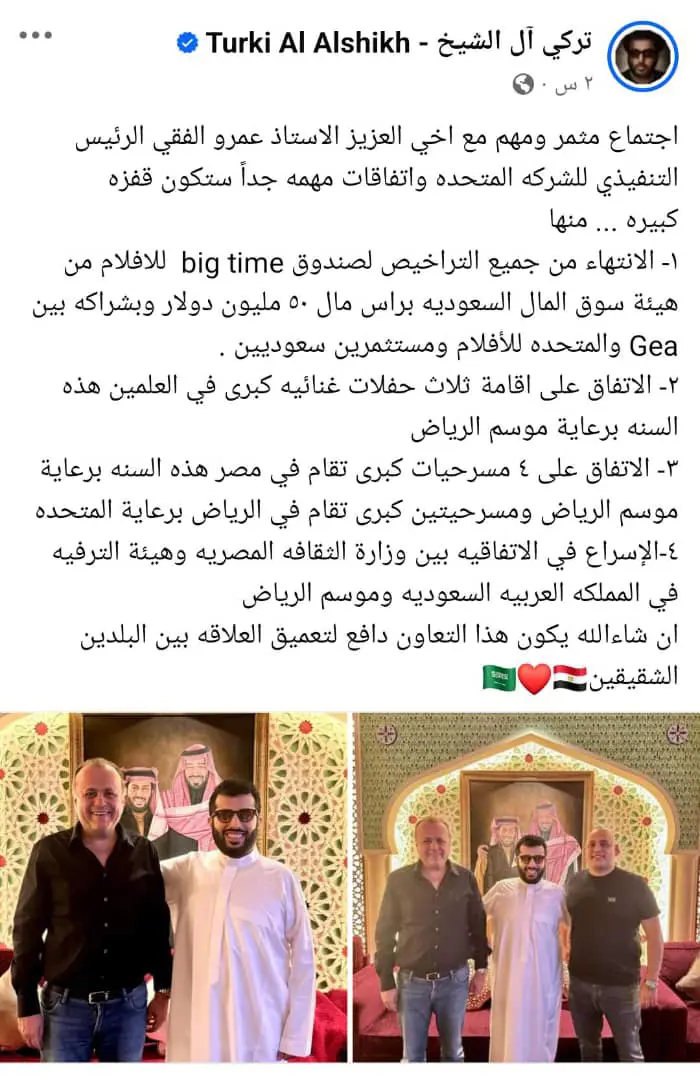 تركي آل الشيخ والشركة المتحدة بمشاريع جديدة.. تصل تكلفتها إلى 50 مليون دولار!