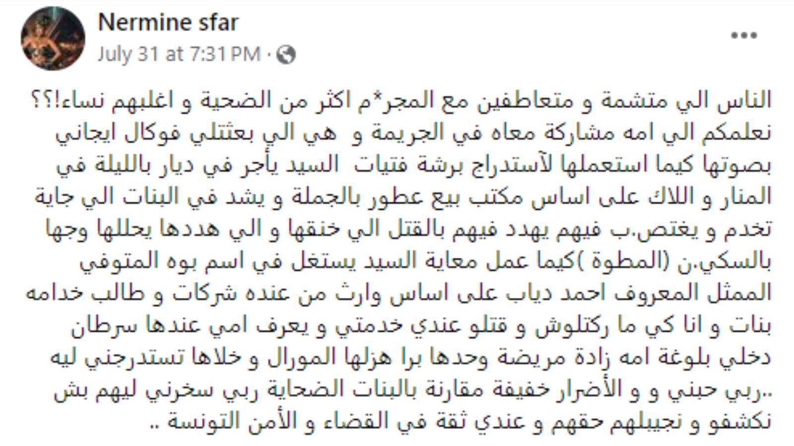 منشور الفنانة نرمين صفر