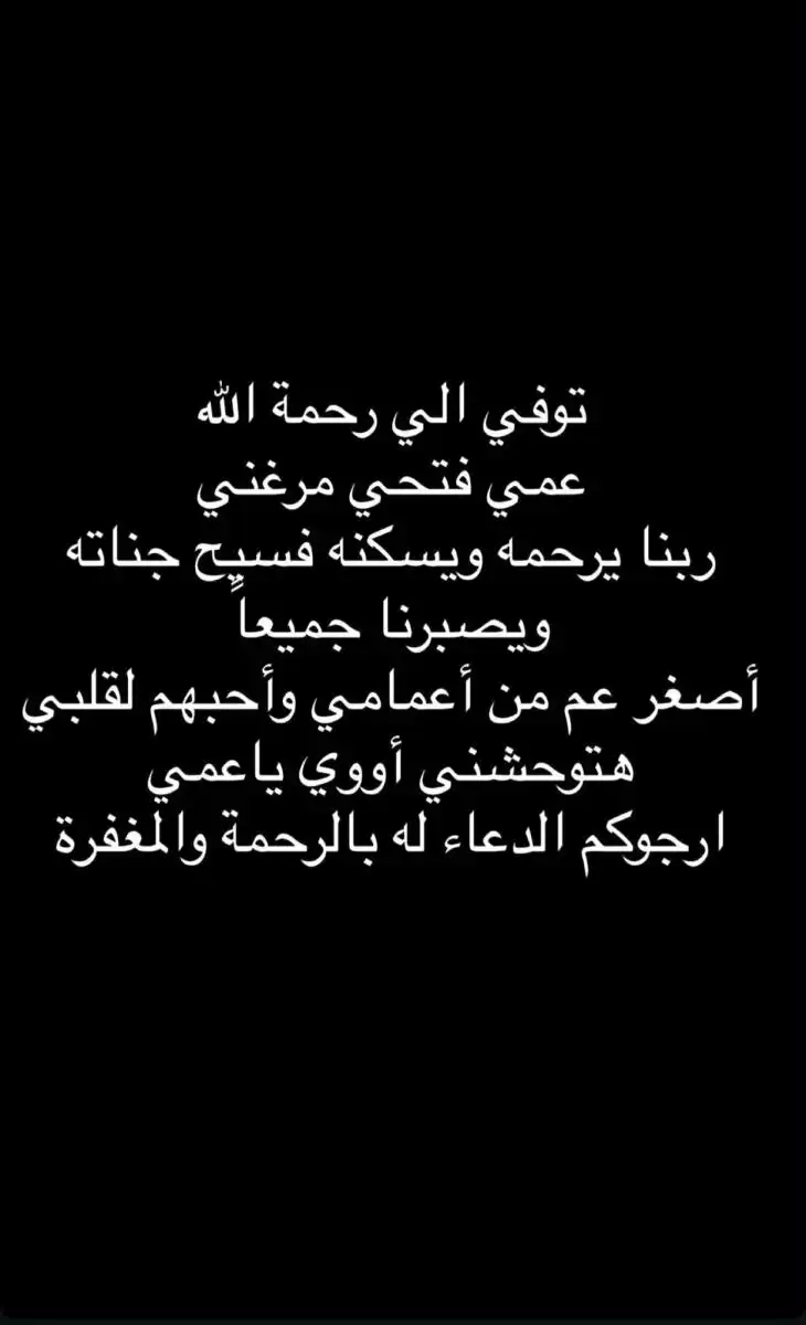 حمدي الميرغني ينعى عمه