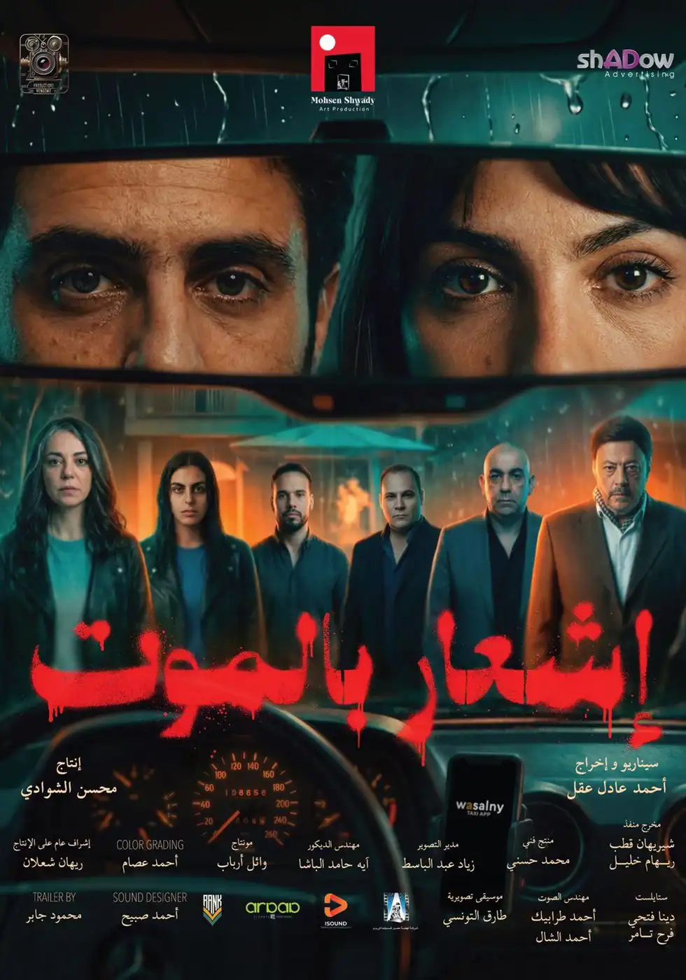 بوستر فيلم "إشعار بالموت"