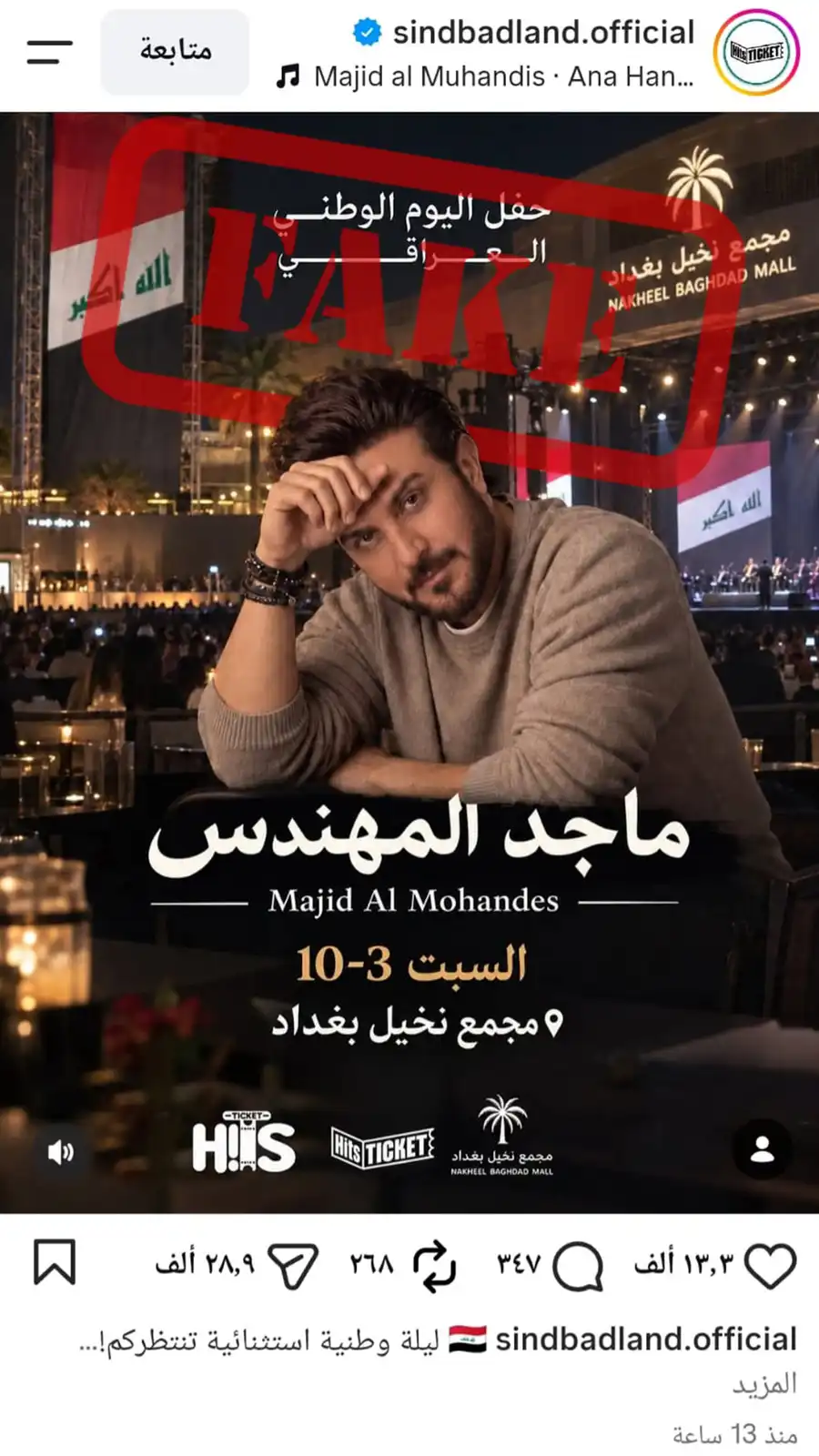 حفل وهمي لـ ماجد المهندس في العراق