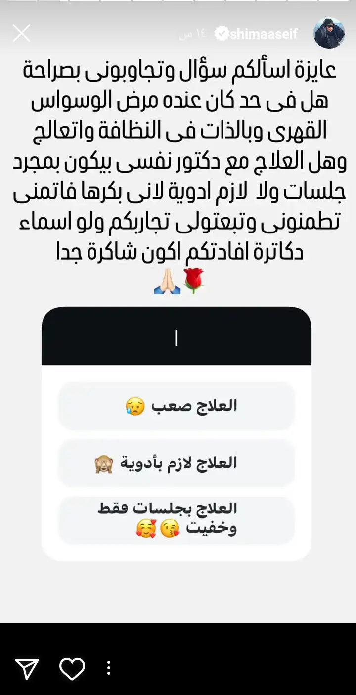 ستوري شيماء سيف